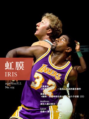 cover image of 虹膜2016年10月上 No.075 (NBA IRIS October.2016 Vol.1 (No.075))